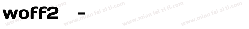 woff2 雅黑字体转换
